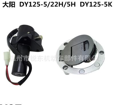 大阳 DY125-5/22H/5H DY125-5K摩托车套
