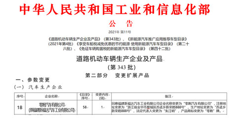 零跑生产资质获批、新款T03/全新C11上公告并将在金华工厂生产
